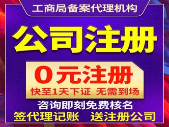 蘇州公司注冊與代辦服務(wù)全指南 從執(zhí)照辦理到代理記賬一站式解析